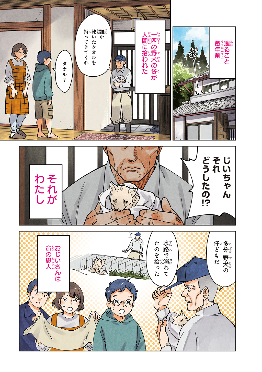 Isekai Tanuki - Chapter 1 - Page 4